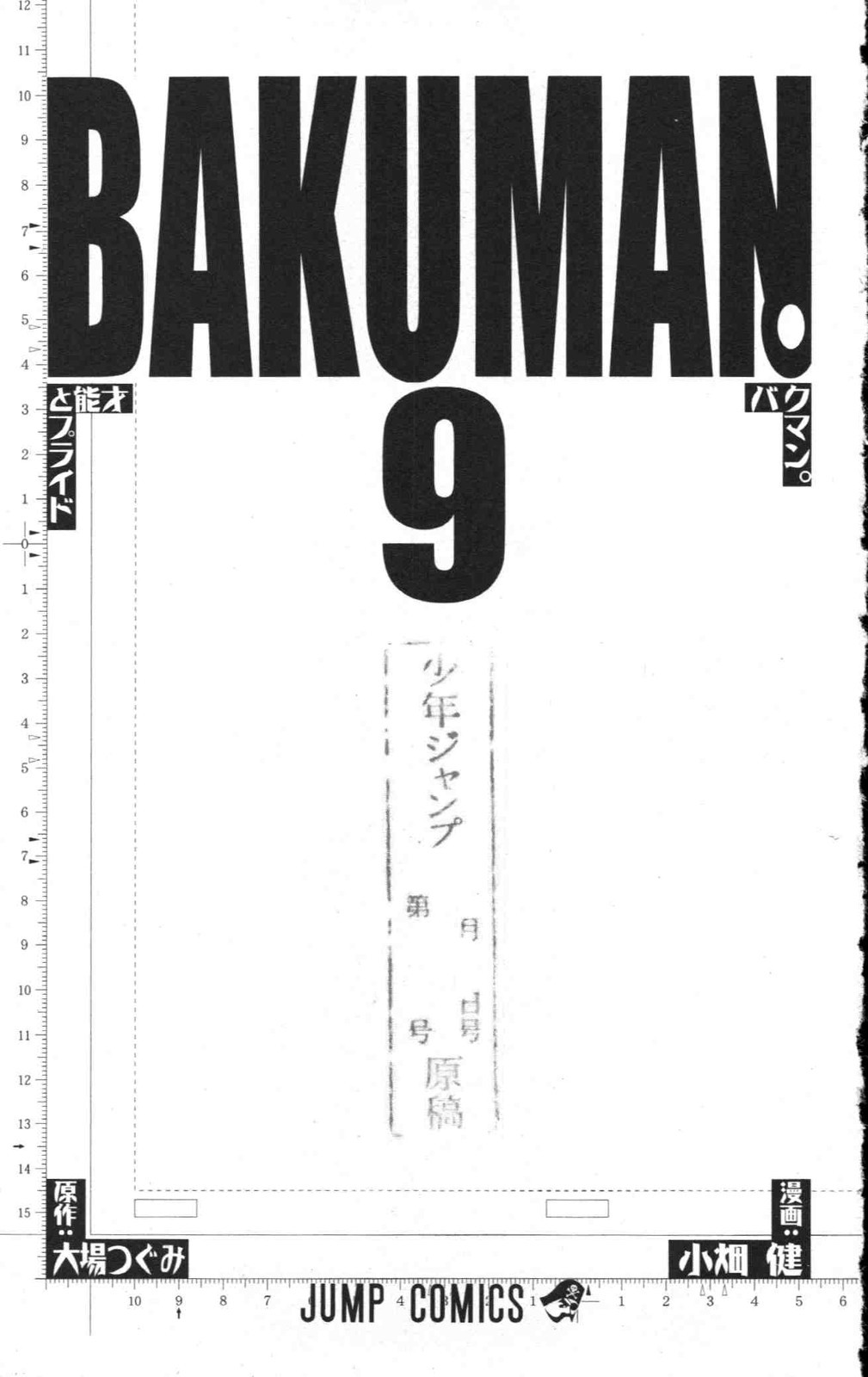 Bakuman chapter 71 page 6