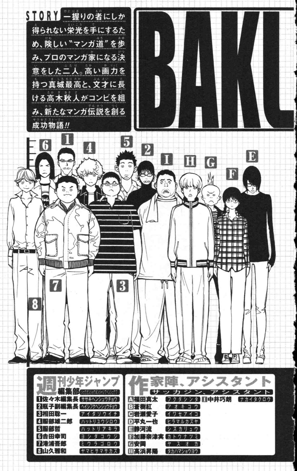 Bakuman chapter 71 page 8