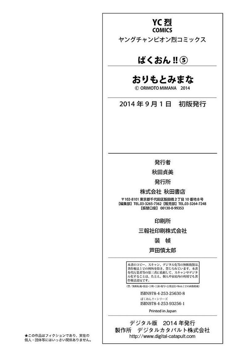 Bakuon!! chapter 37 page 29