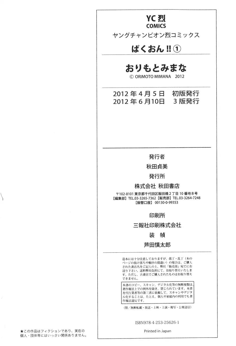 Bakuon!! chapter 8 page 25