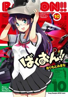 Cover of Bakuon!!