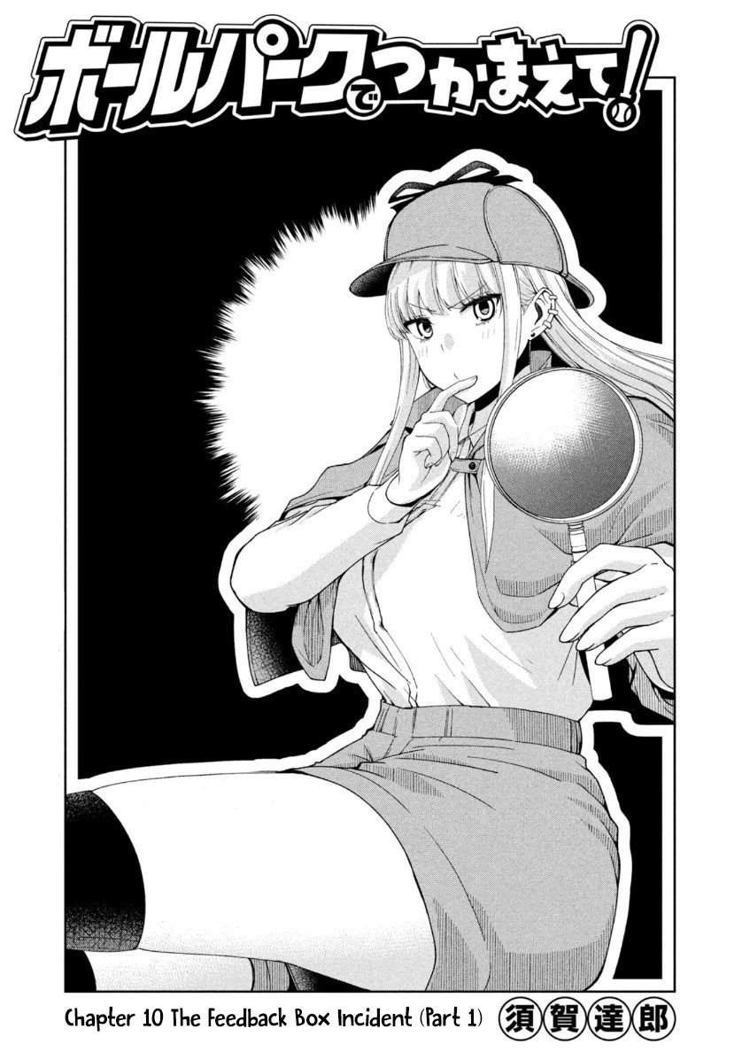Ballpark de Tsukamaete! chapter 10 page 1