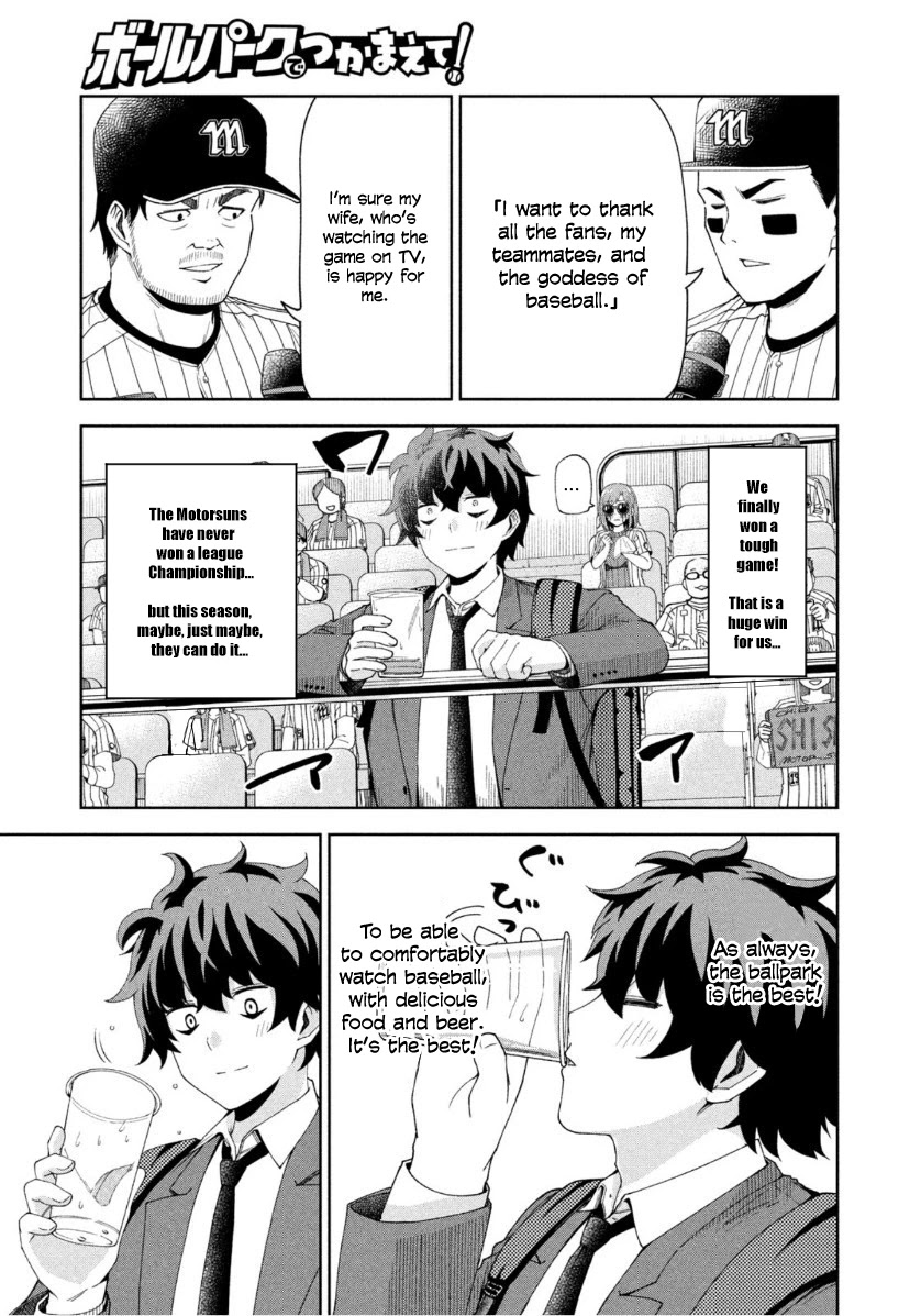 Ballpark de Tsukamaete! chapter 11 page 12