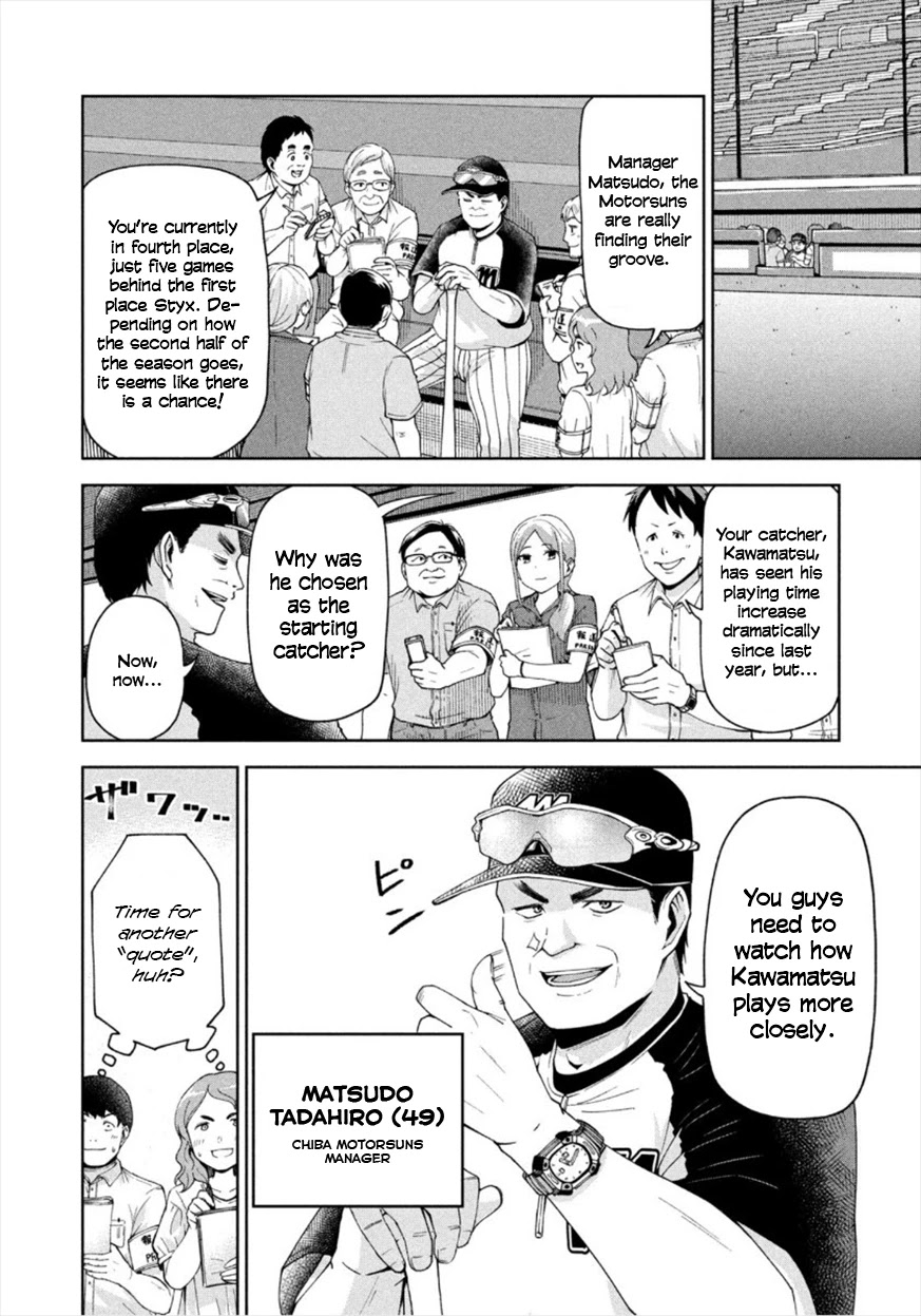 Ballpark de Tsukamaete! chapter 16 page 3