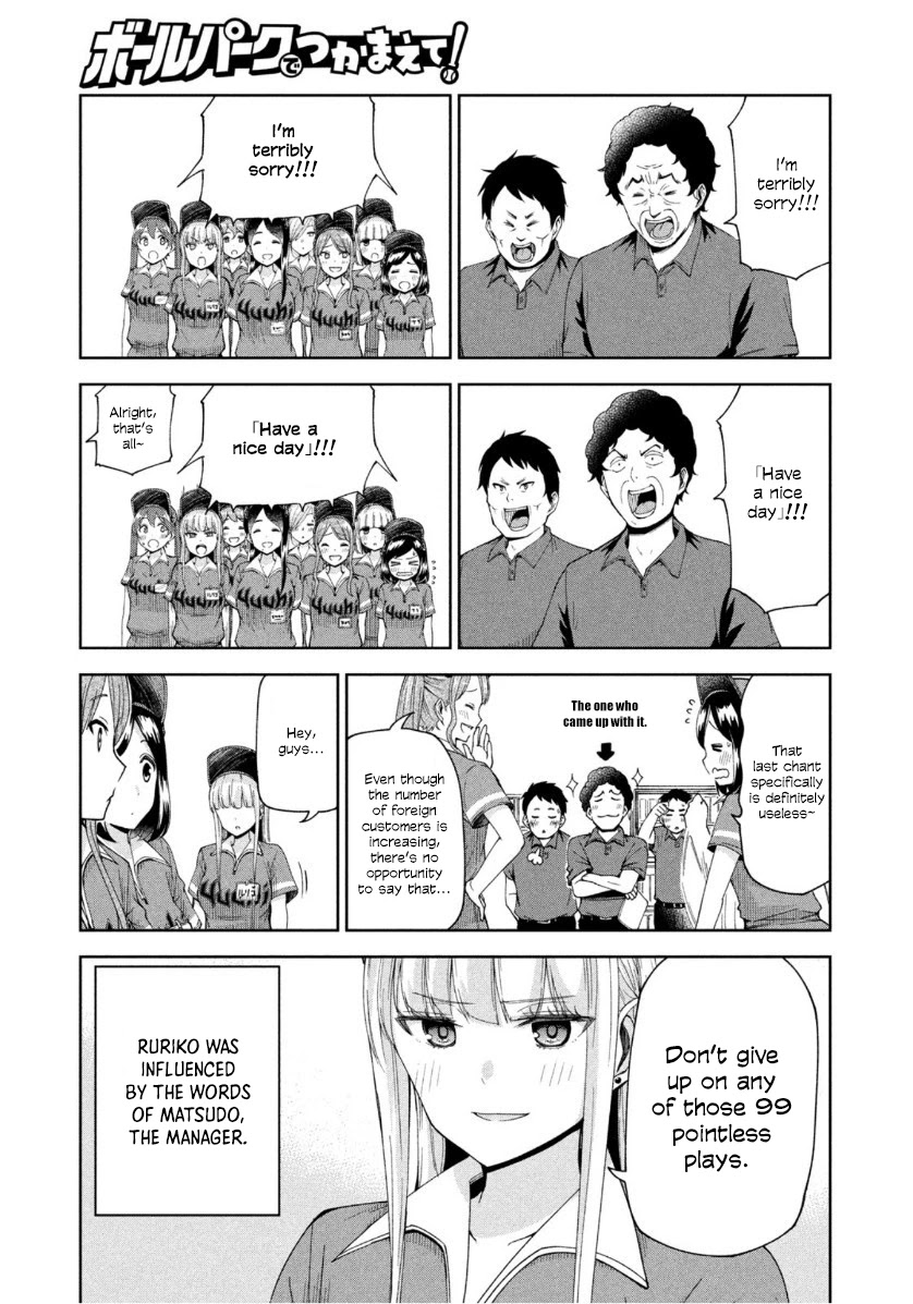 Ballpark de Tsukamaete! chapter 16 page 6