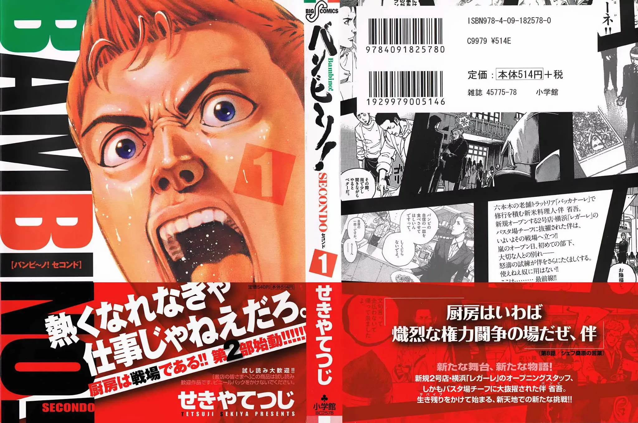 Bambino! Secondo chapter 1 page 1