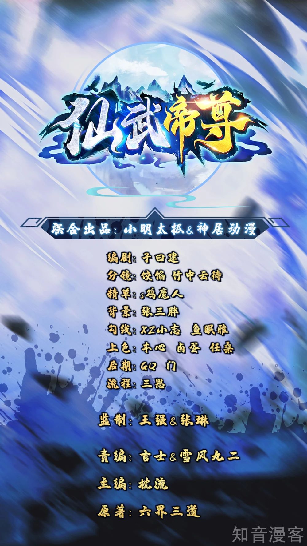 Banished Disciple's Counterattack chapter 117 page 1