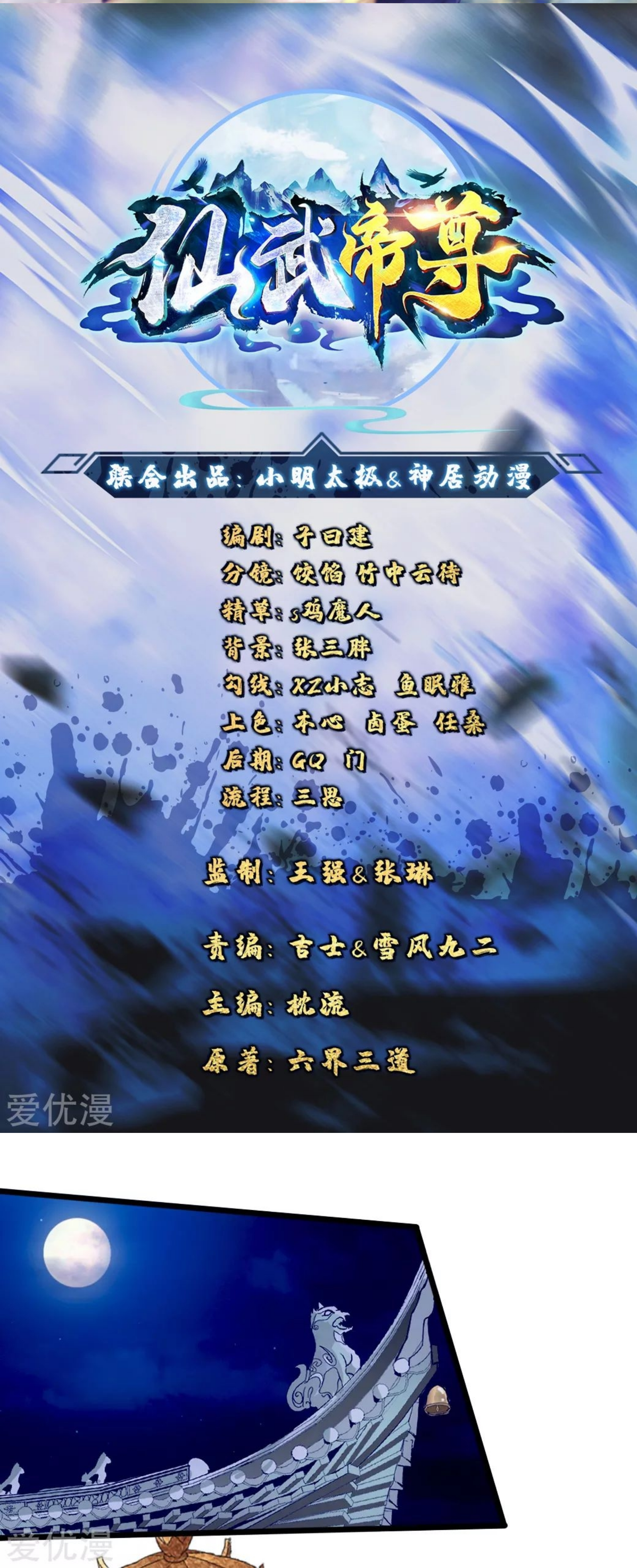 Banished Disciple's Counterattack chapter 75 page 1