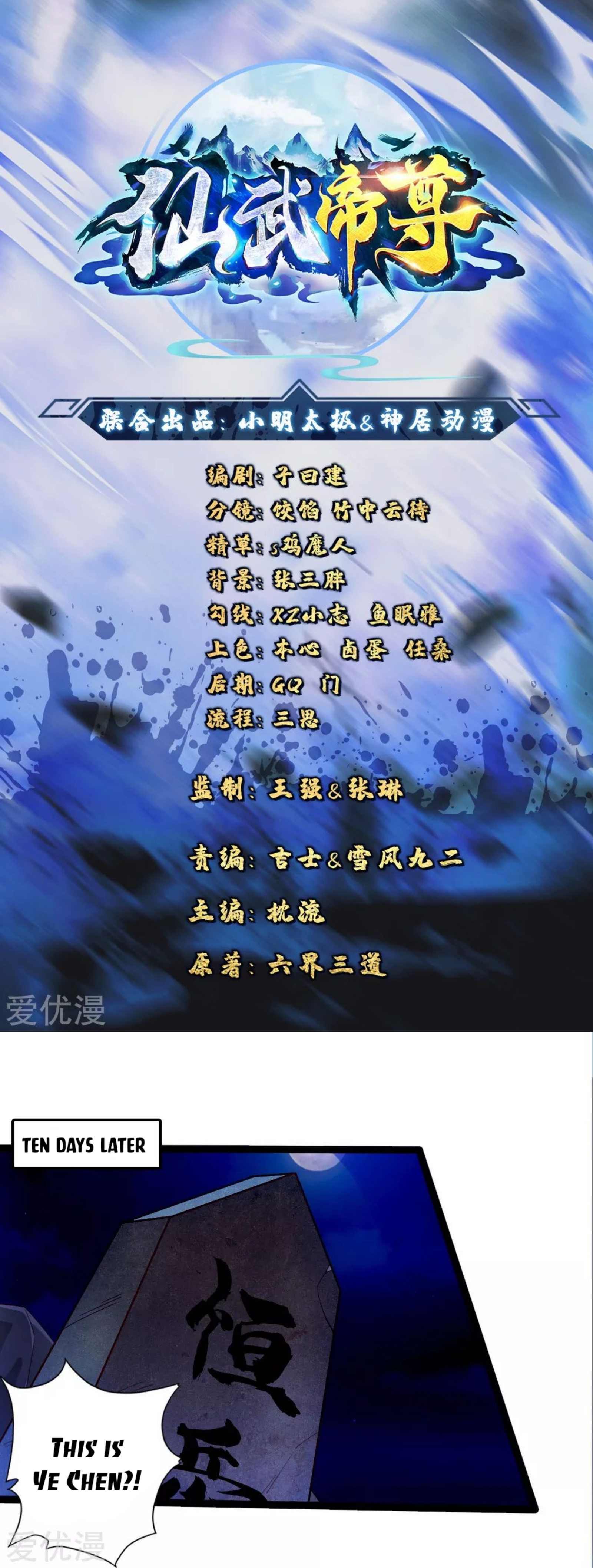 Banished Disciple's Counterattack chapter 76 page 1