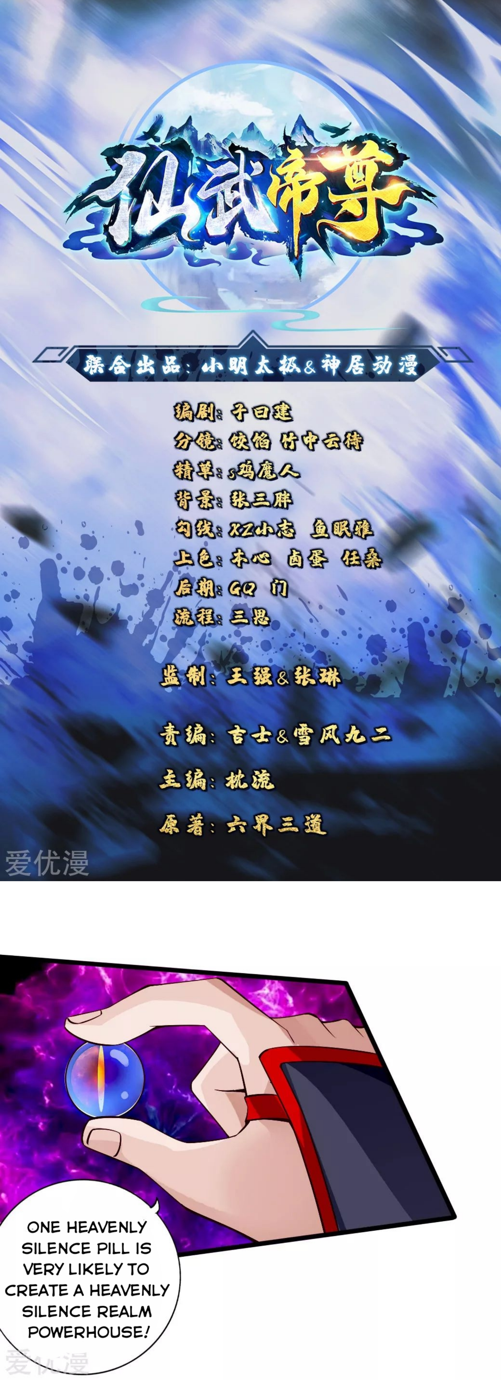 Banished Disciple's Counterattack chapter 77 page 1