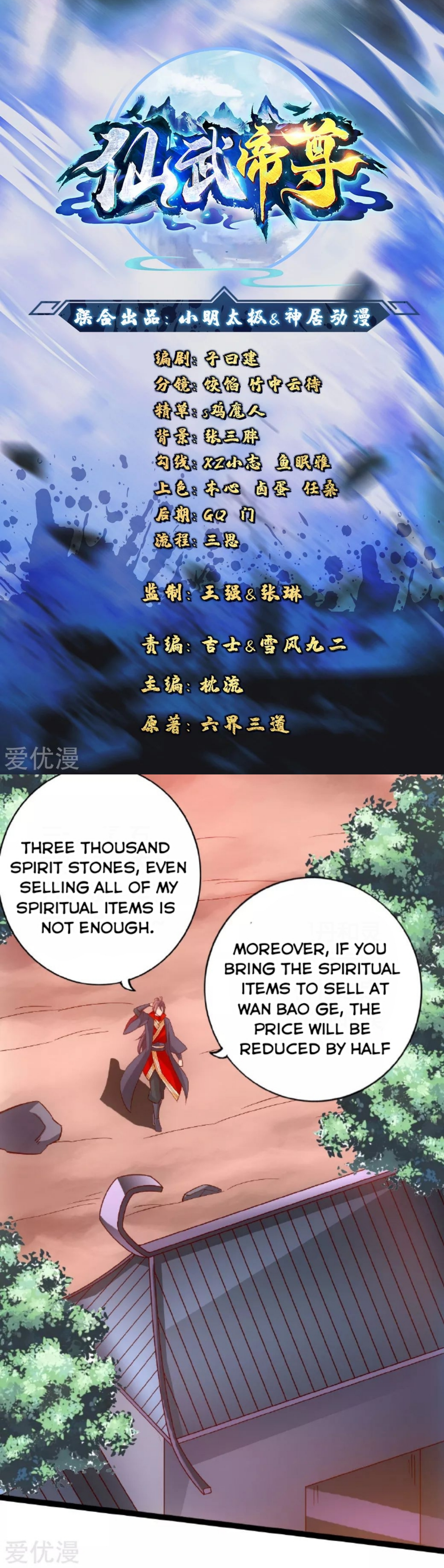 Banished Disciple's Counterattack chapter 79 page 1