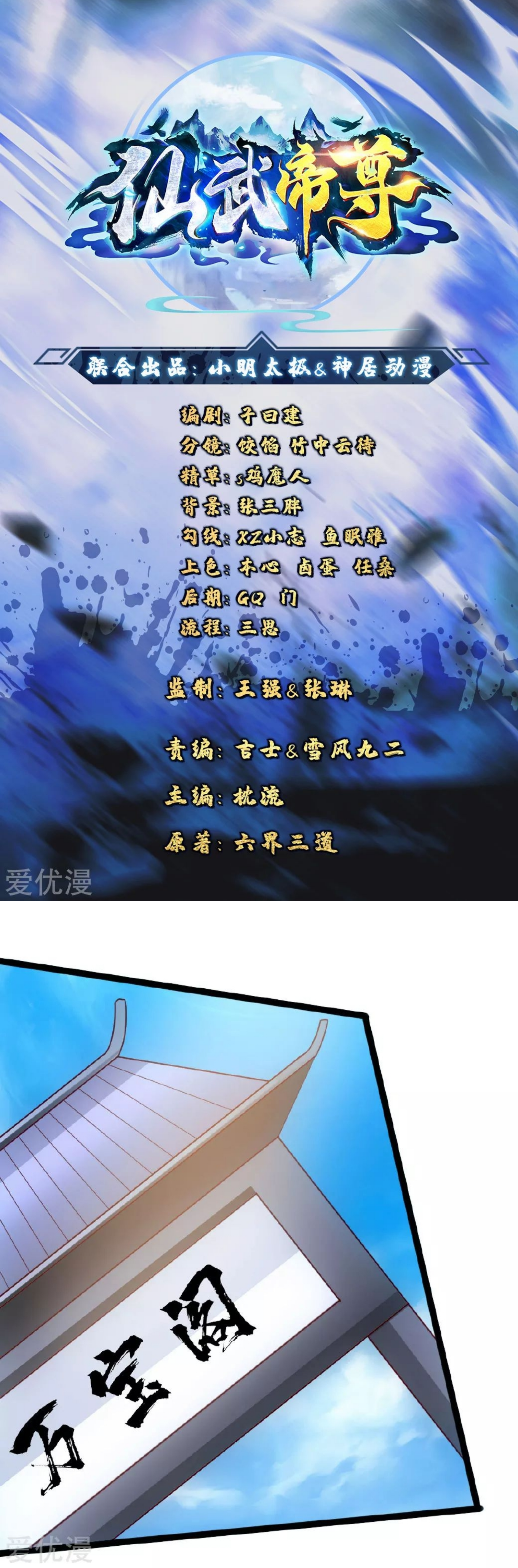 Banished Disciple's Counterattack chapter 80 page 1