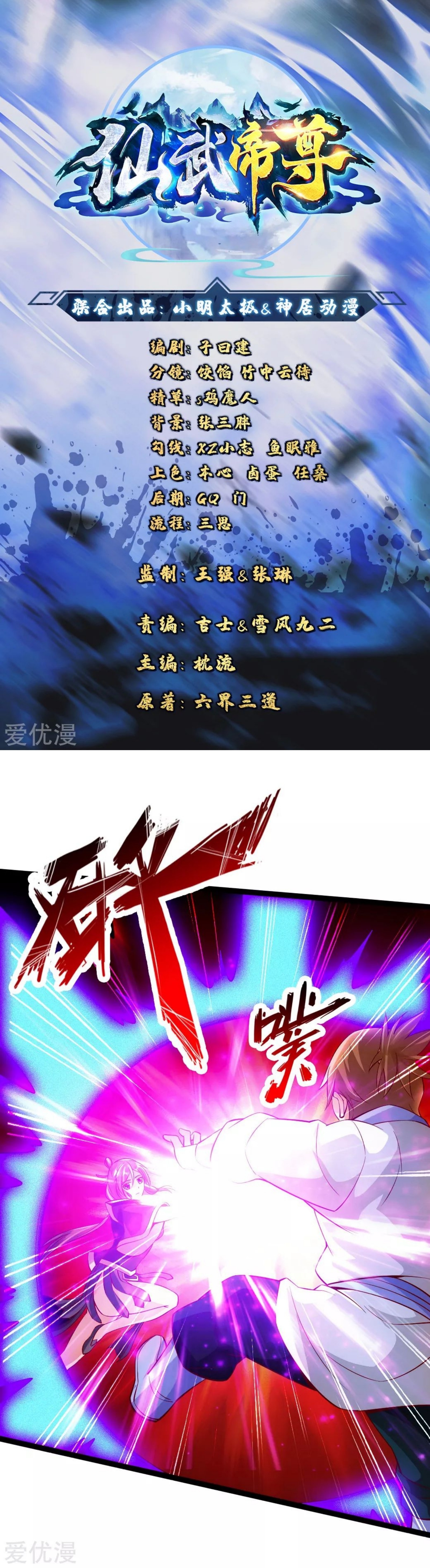 Banished Disciple's Counterattack chapter 82 page 1