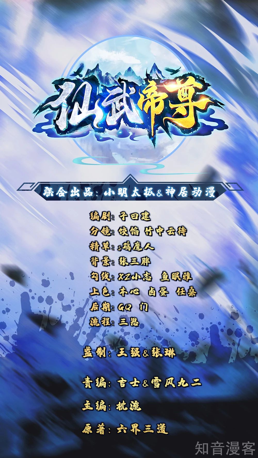 Banished Disciple's Counterattack chapter 99 page 1