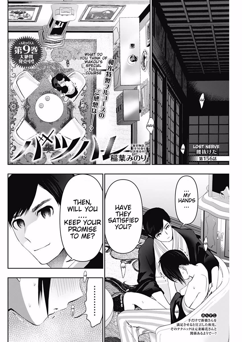 Batsu-Hare chapter 156 page 2