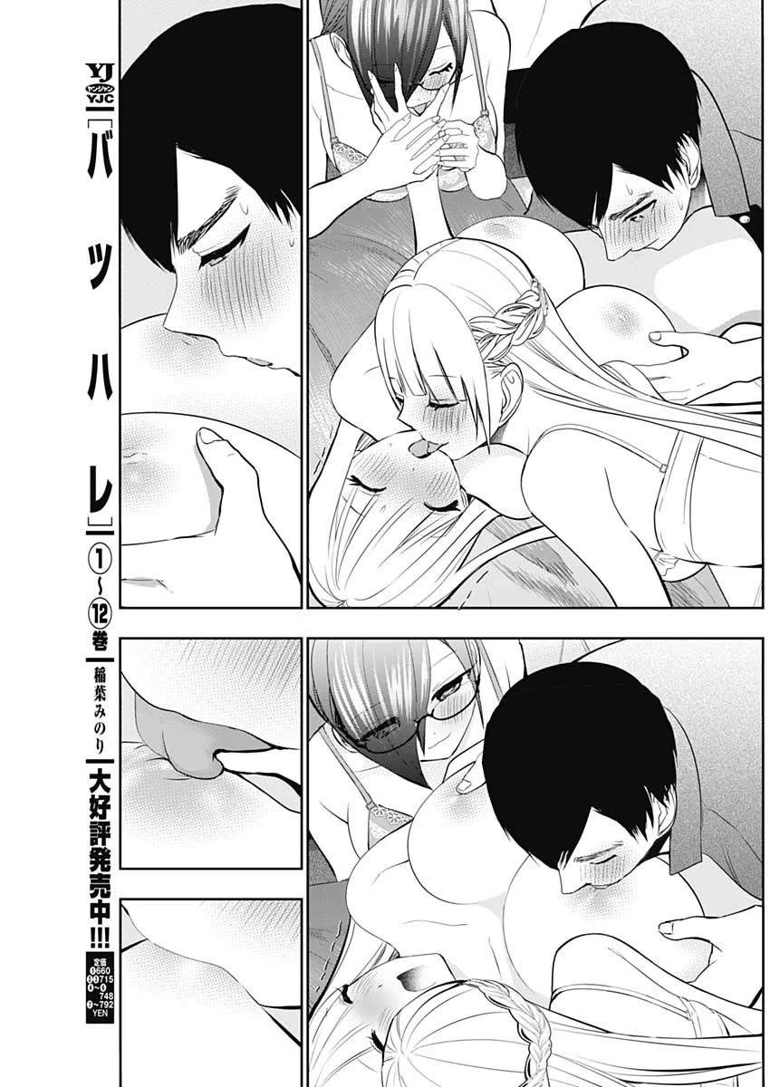Batsu-Hare chapter 202 page 5