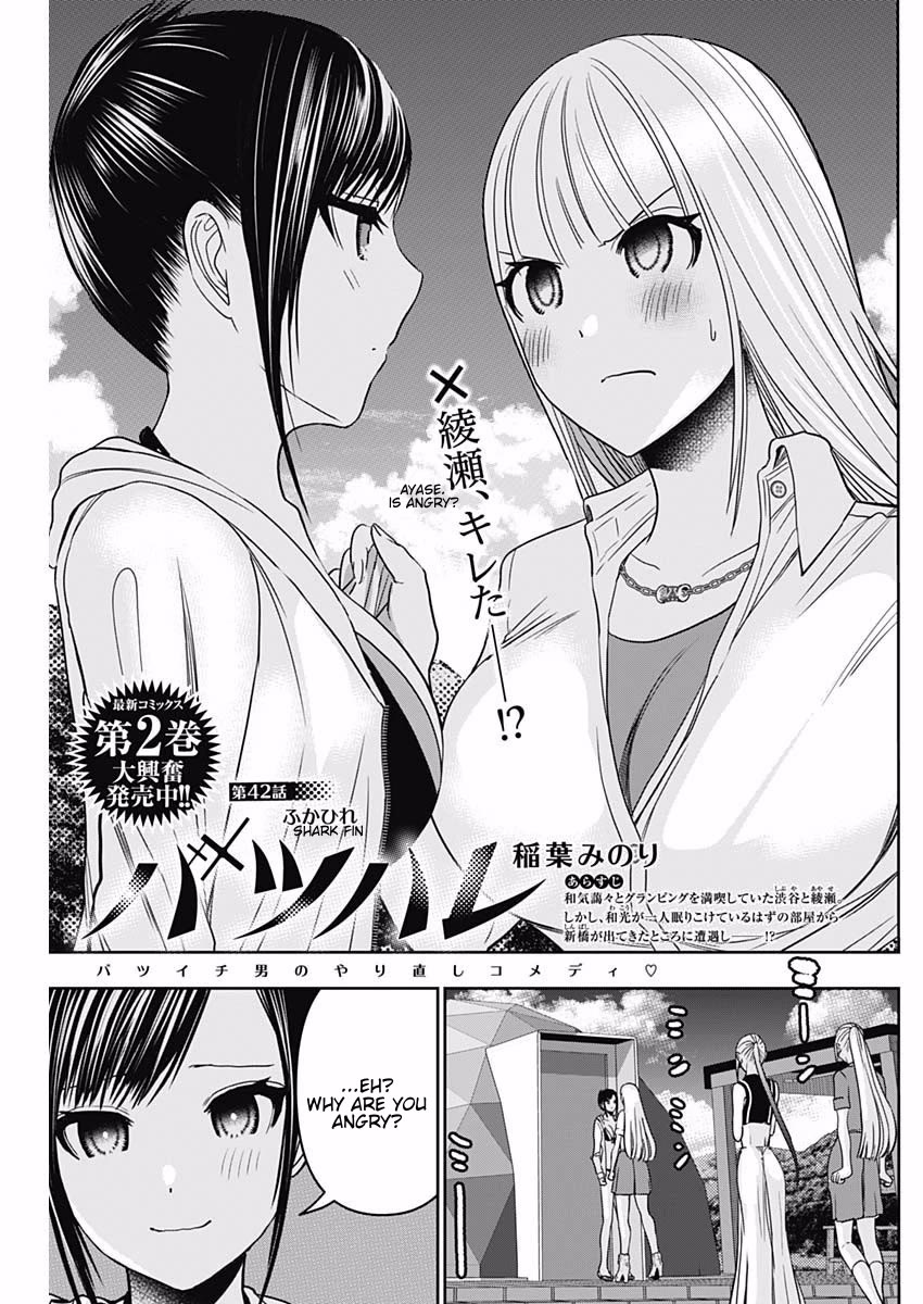 Batsu-Hare chapter 42 page 1