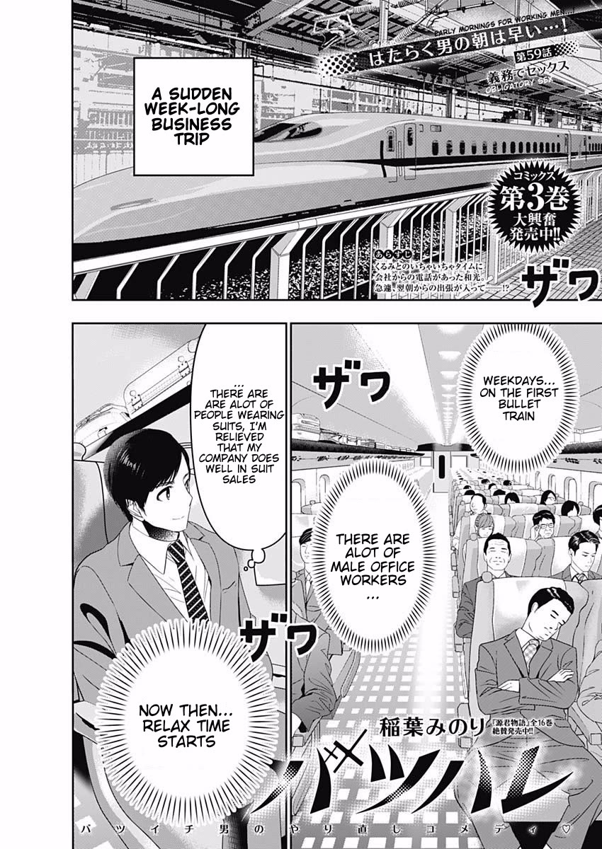 Batsu-Hare chapter 59 page 1