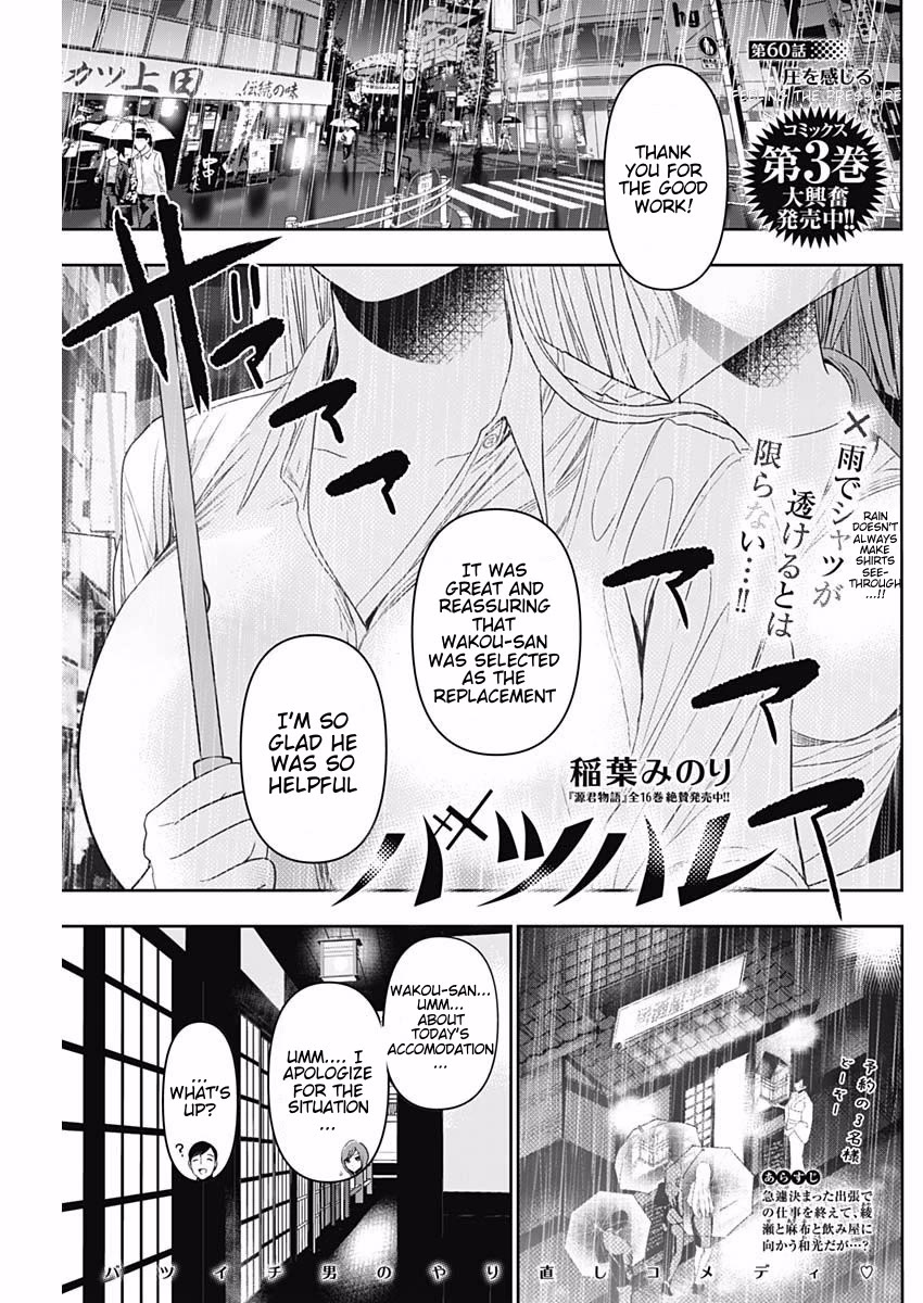 Batsu-Hare chapter 60 page 1