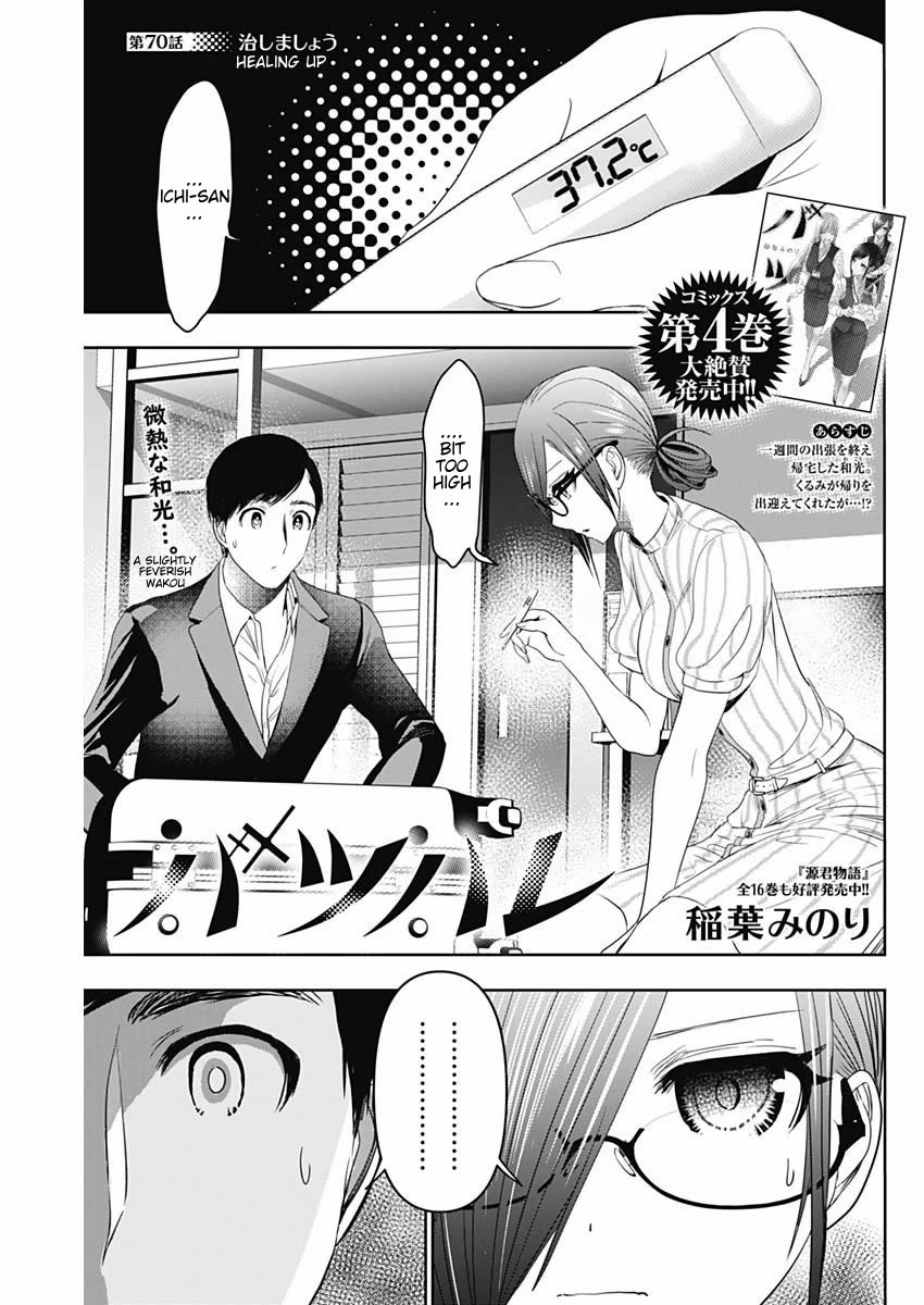 Batsu-Hare chapter 70 page 1