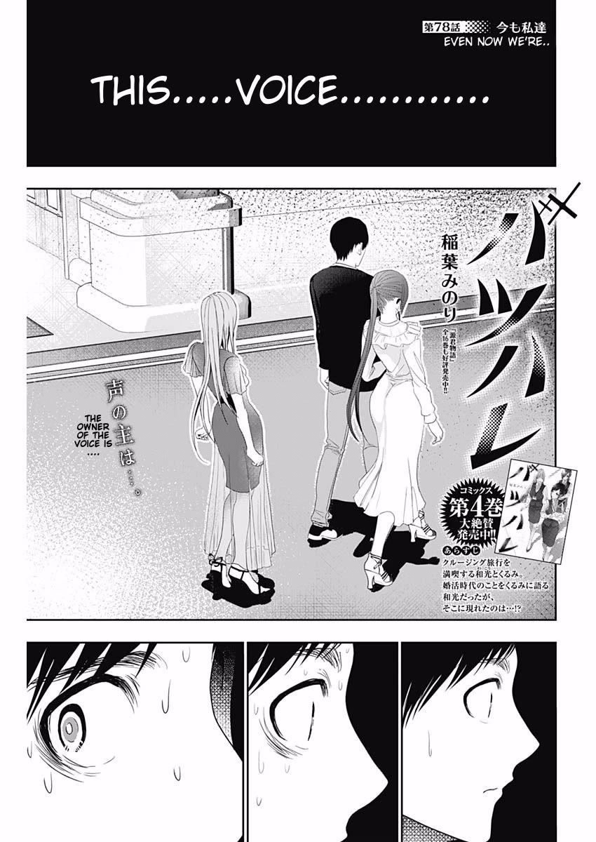 Batsu-Hare chapter 78 page 1
