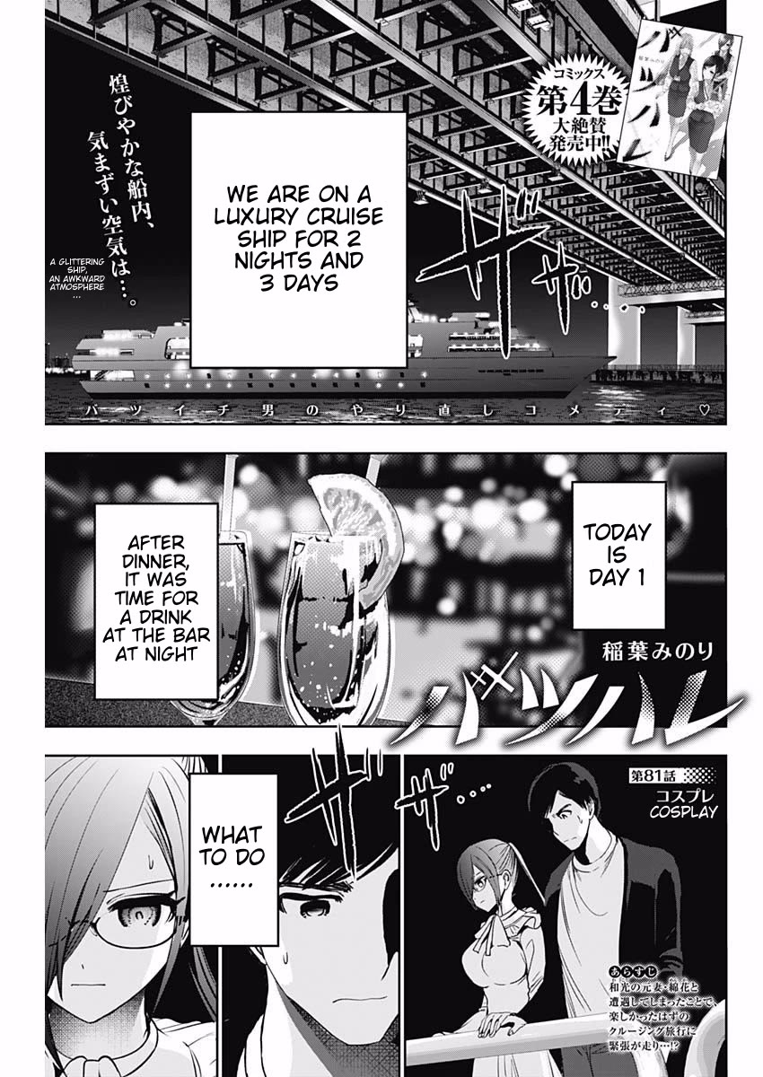 Batsu-Hare chapter 81 page 1