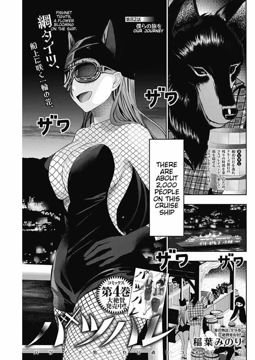 Batsu-Hare chapter 82 page 1