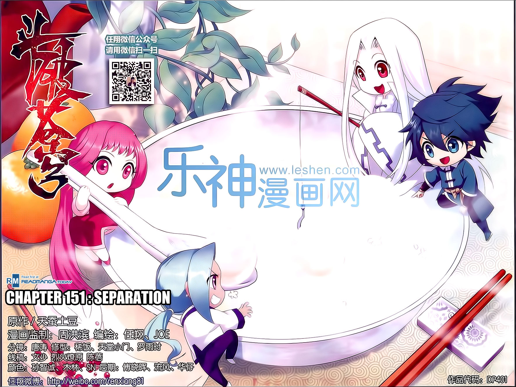 Battle Through The Heavens chapter 151 page 1