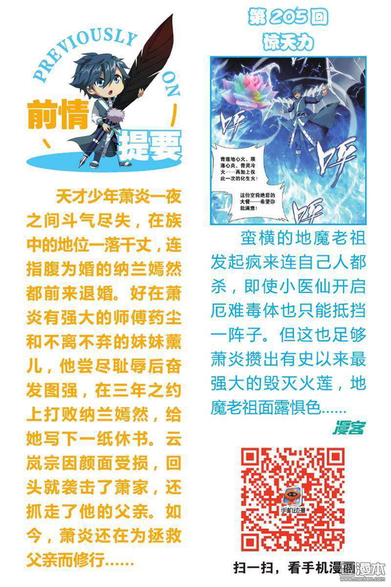 Battle Through The Heavens chapter 206 page 2