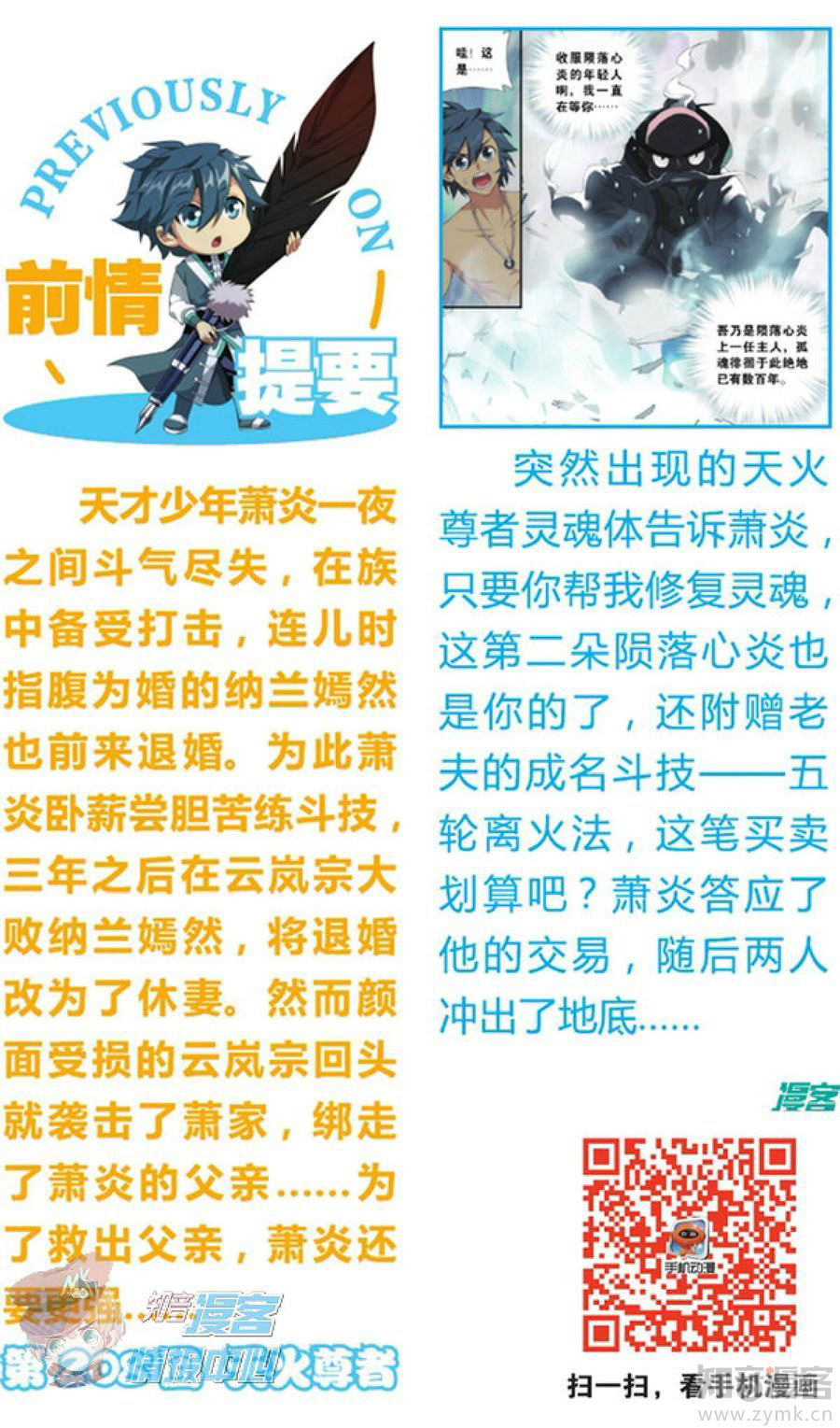 Battle Through The Heavens chapter 209.1 page 2