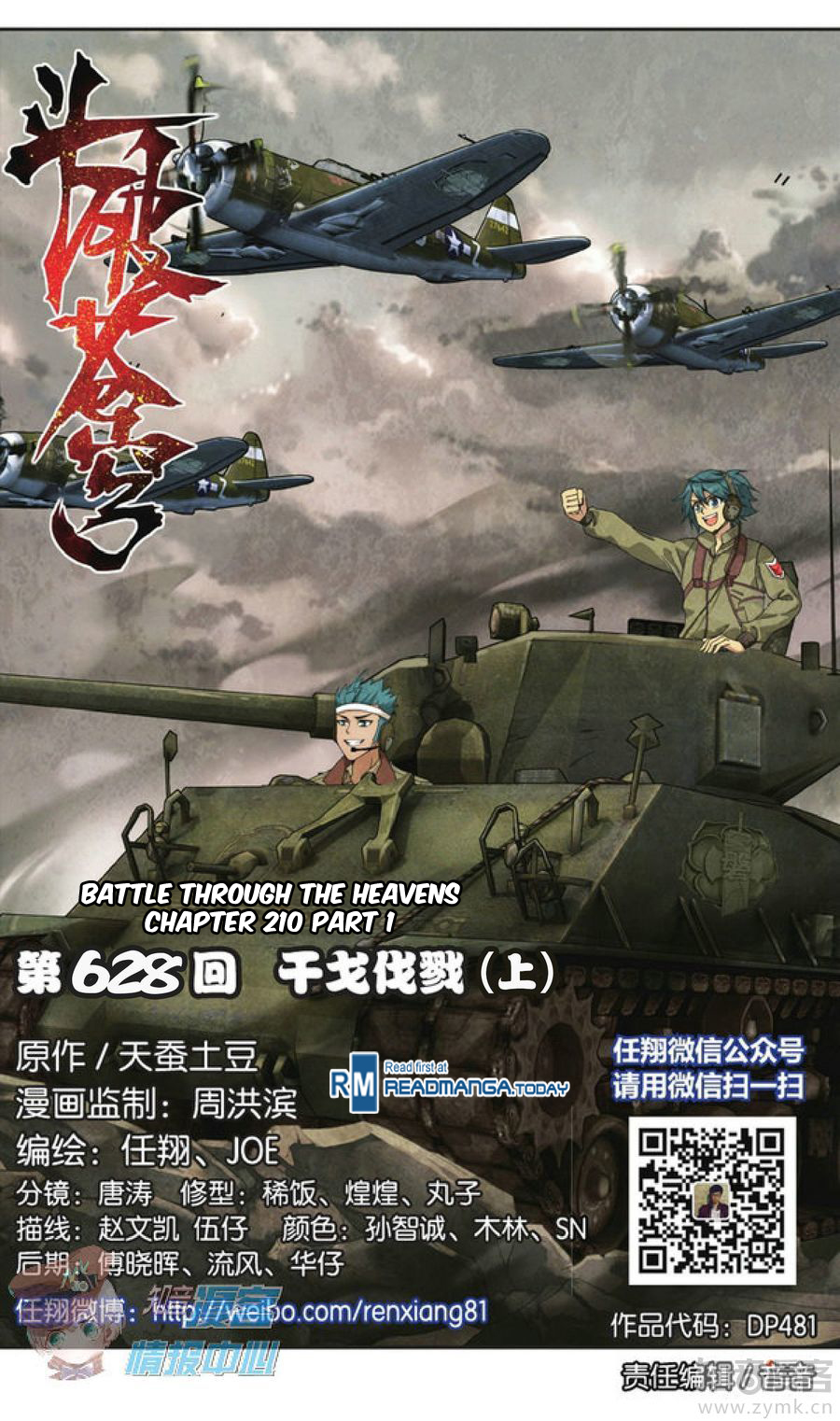 Battle Through The Heavens chapter 210.1 page 1