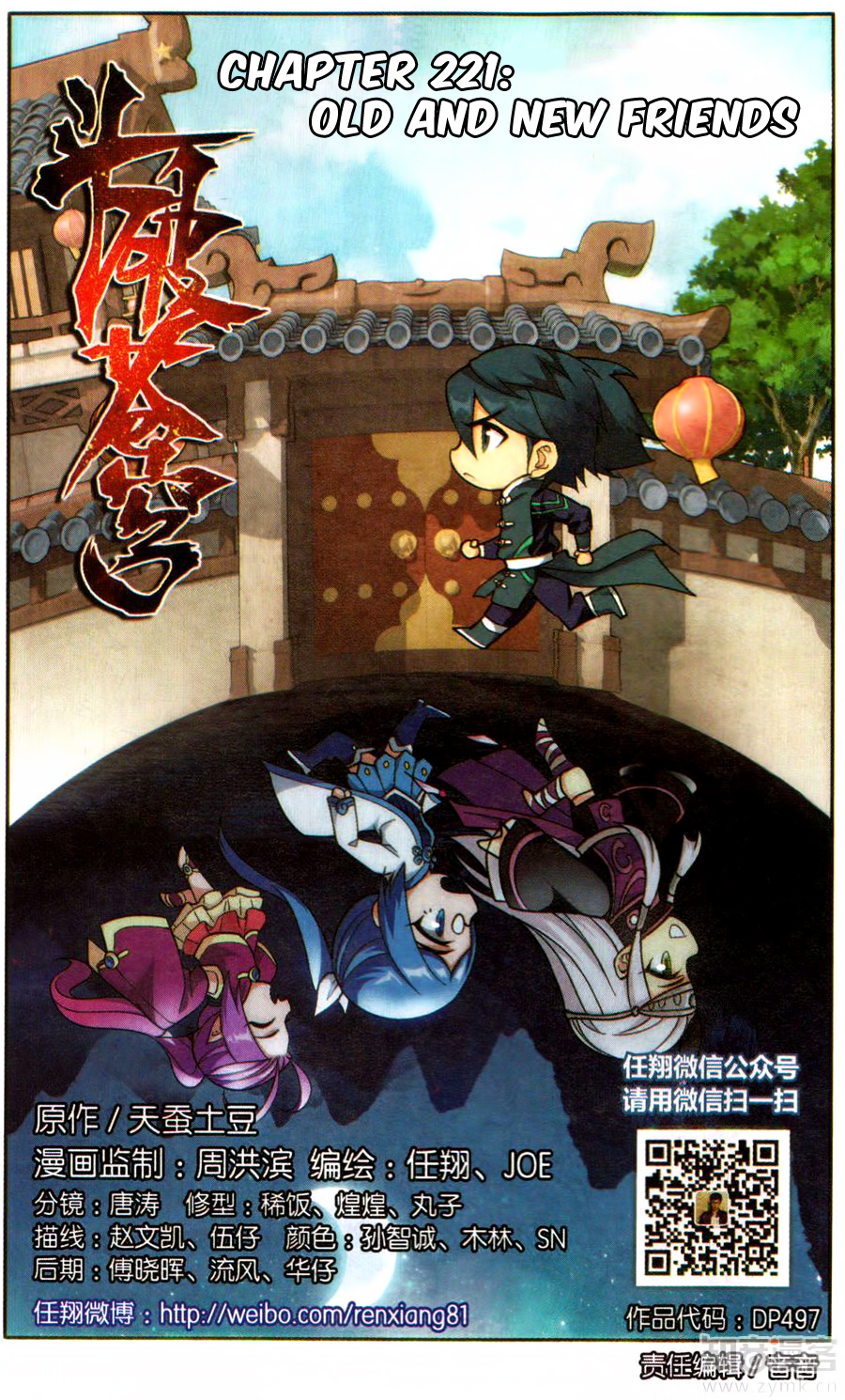 Battle Through The Heavens chapter 221 page 2