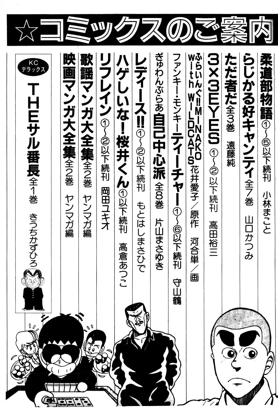 Be-Bop High School chapter 108 page 24