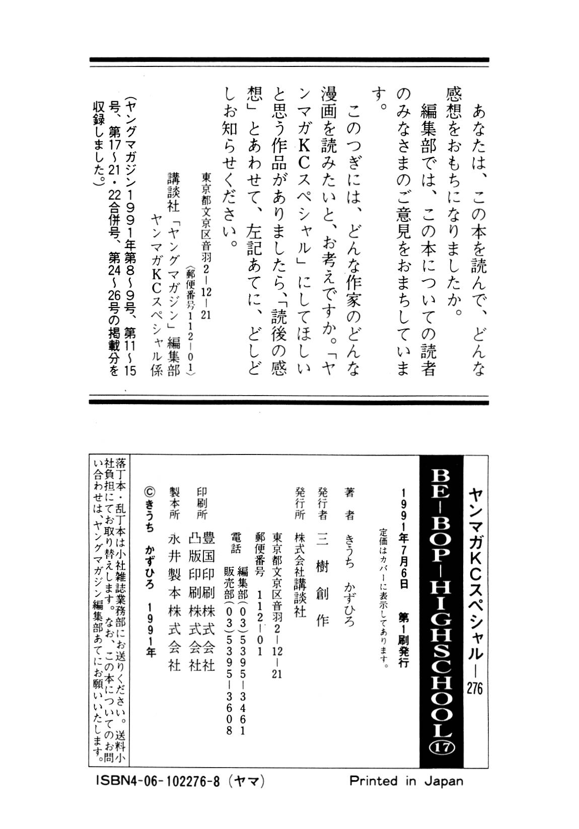 Be-Bop High School chapter 138 page 17