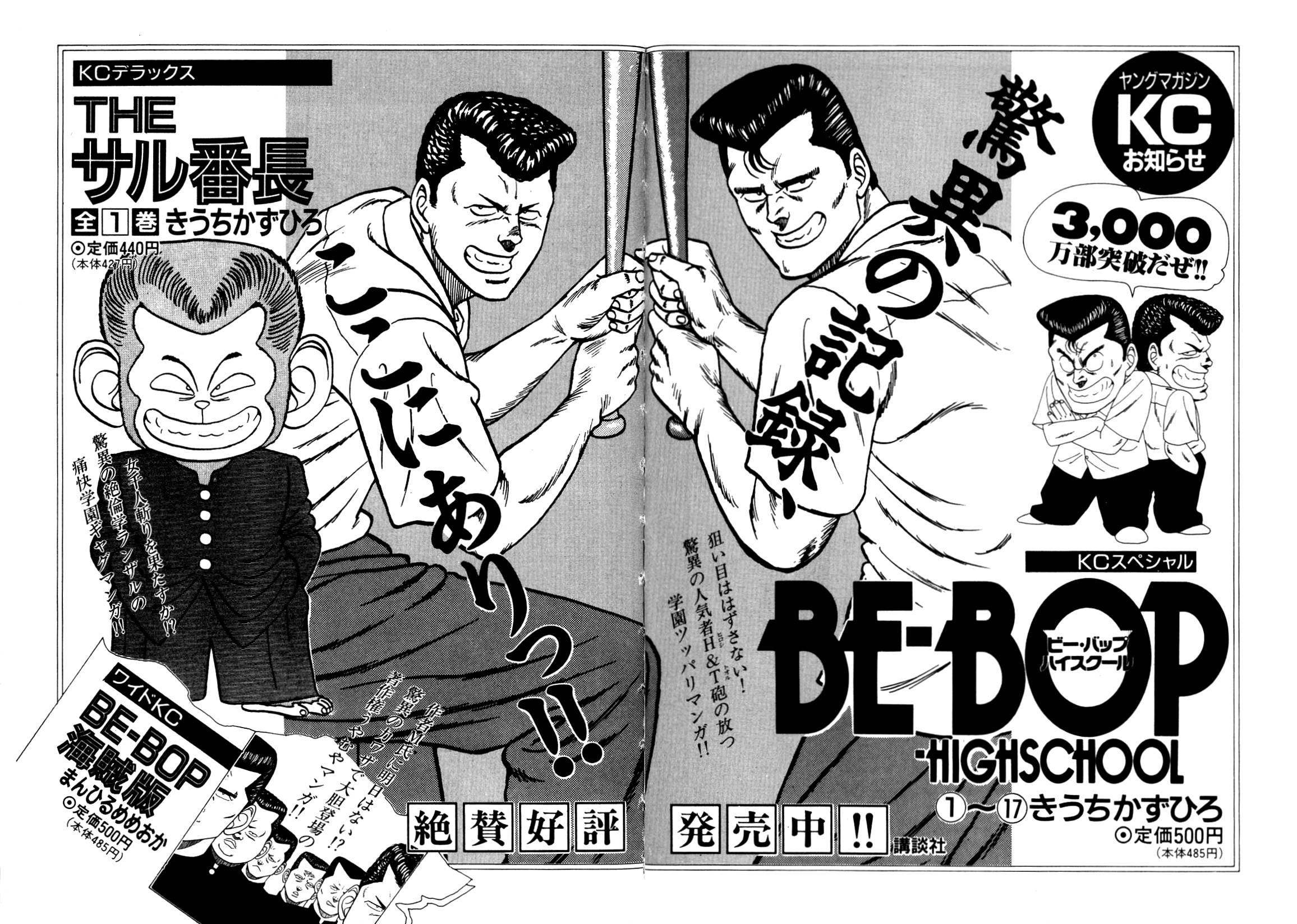 Be-Bop High School chapter 138 page 18