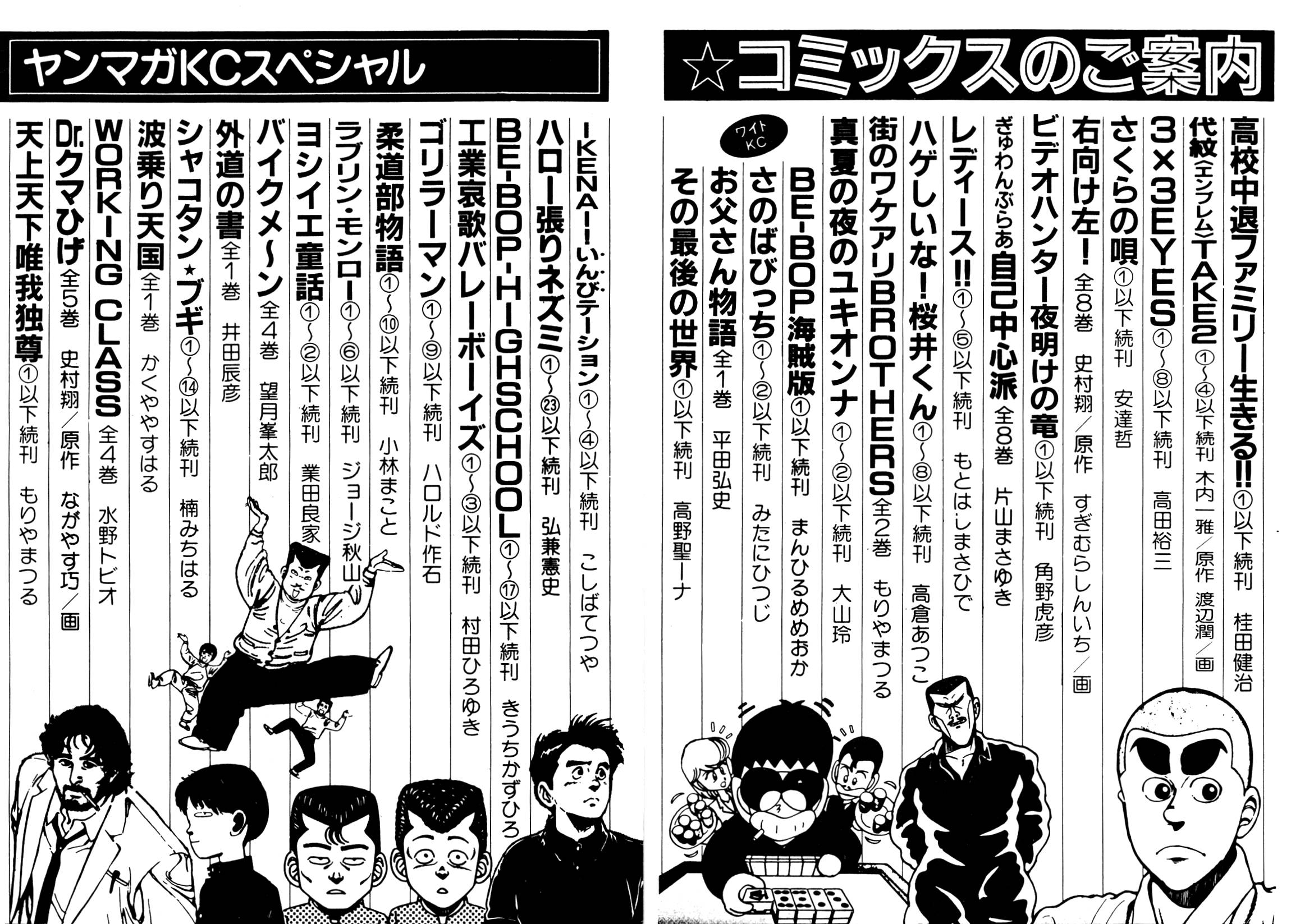 Be-Bop High School chapter 138 page 19