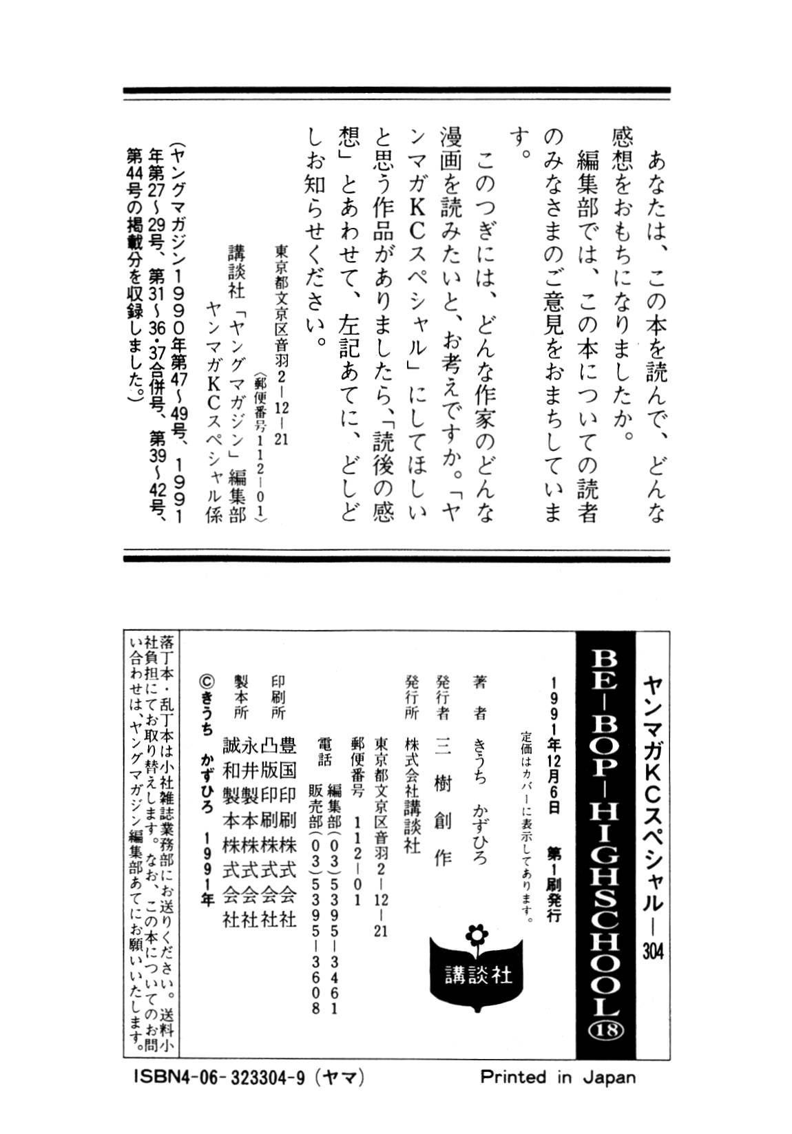 Be-Bop High School chapter 143 page 29