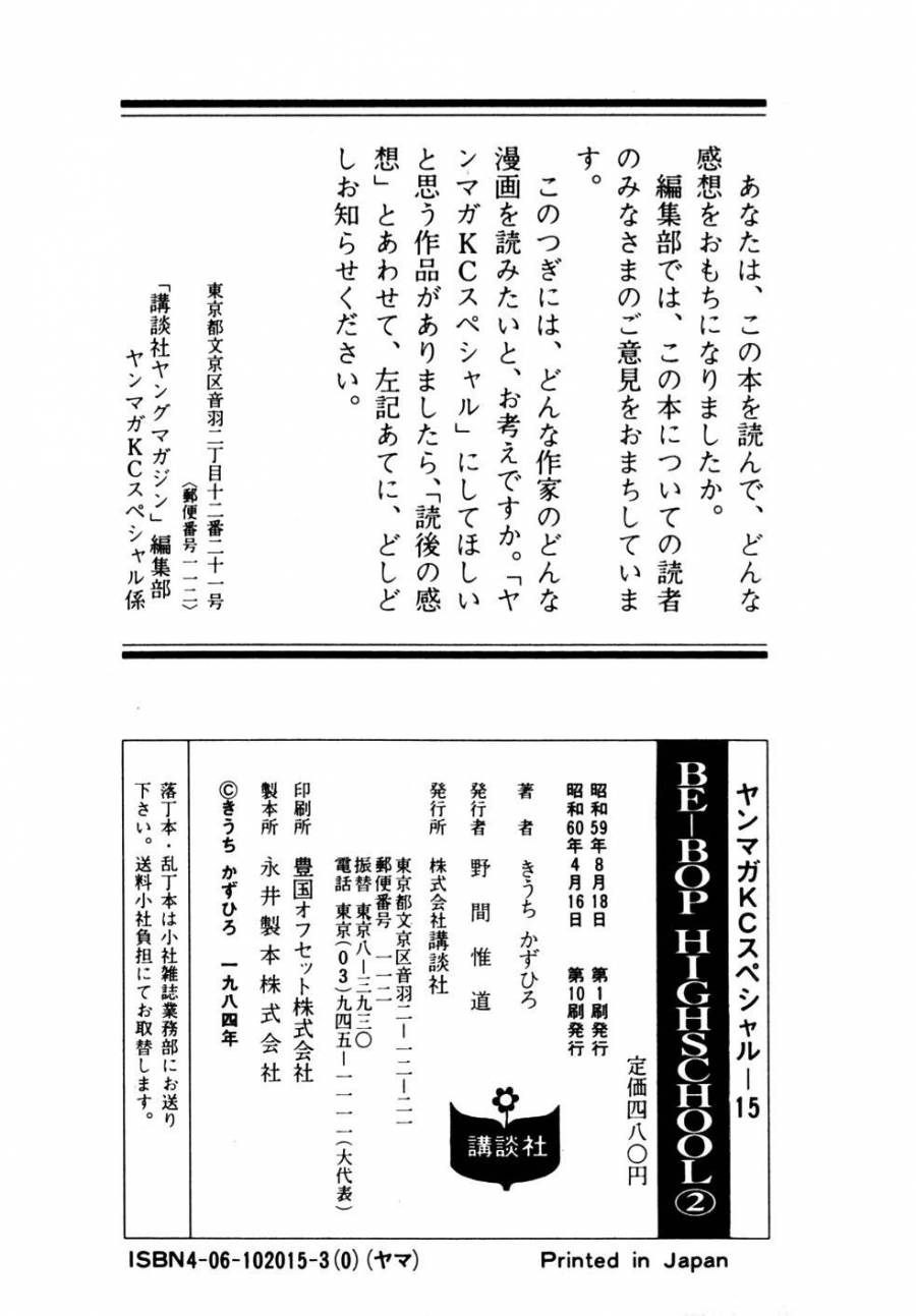 Be-Bop High School chapter 21 page 20