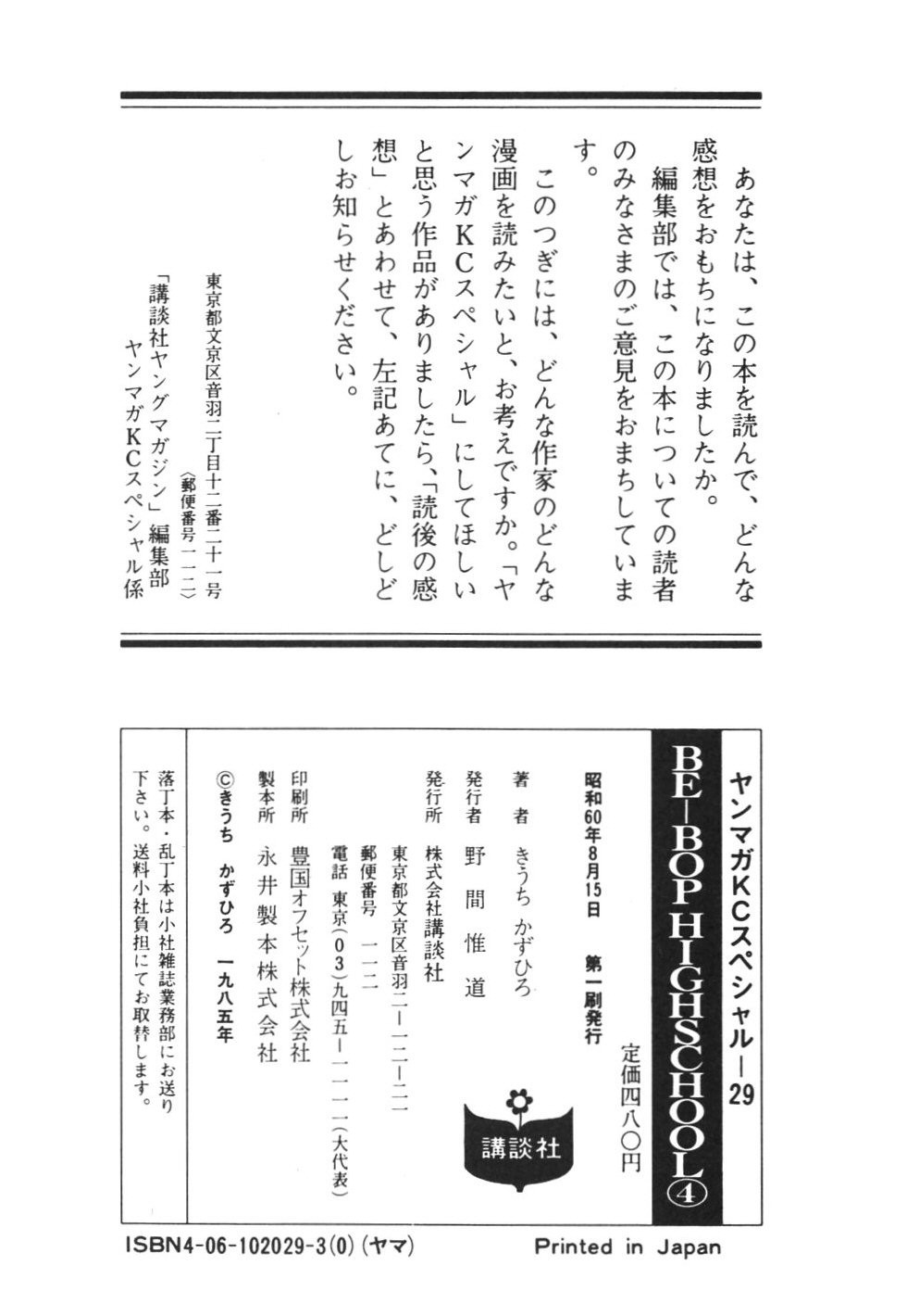 Be-Bop High School chapter 40 page 5