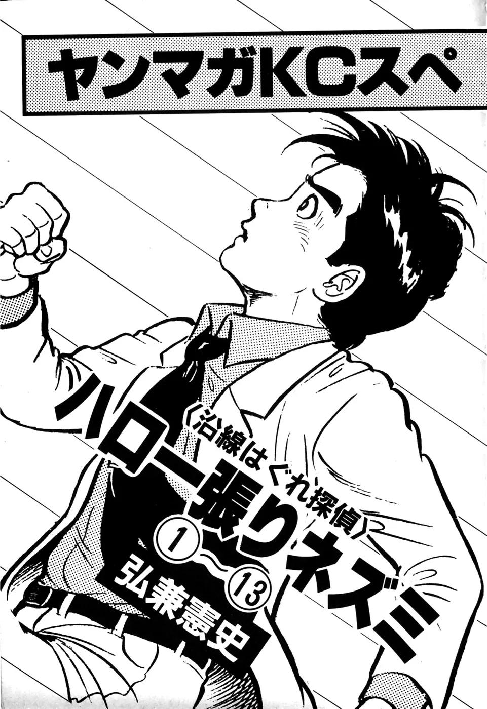 Be-Bop-Highschool chapter 10 page 23