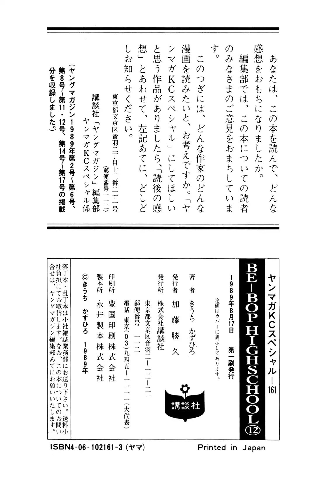 Be-Bop-Highschool chapter 108 page 22