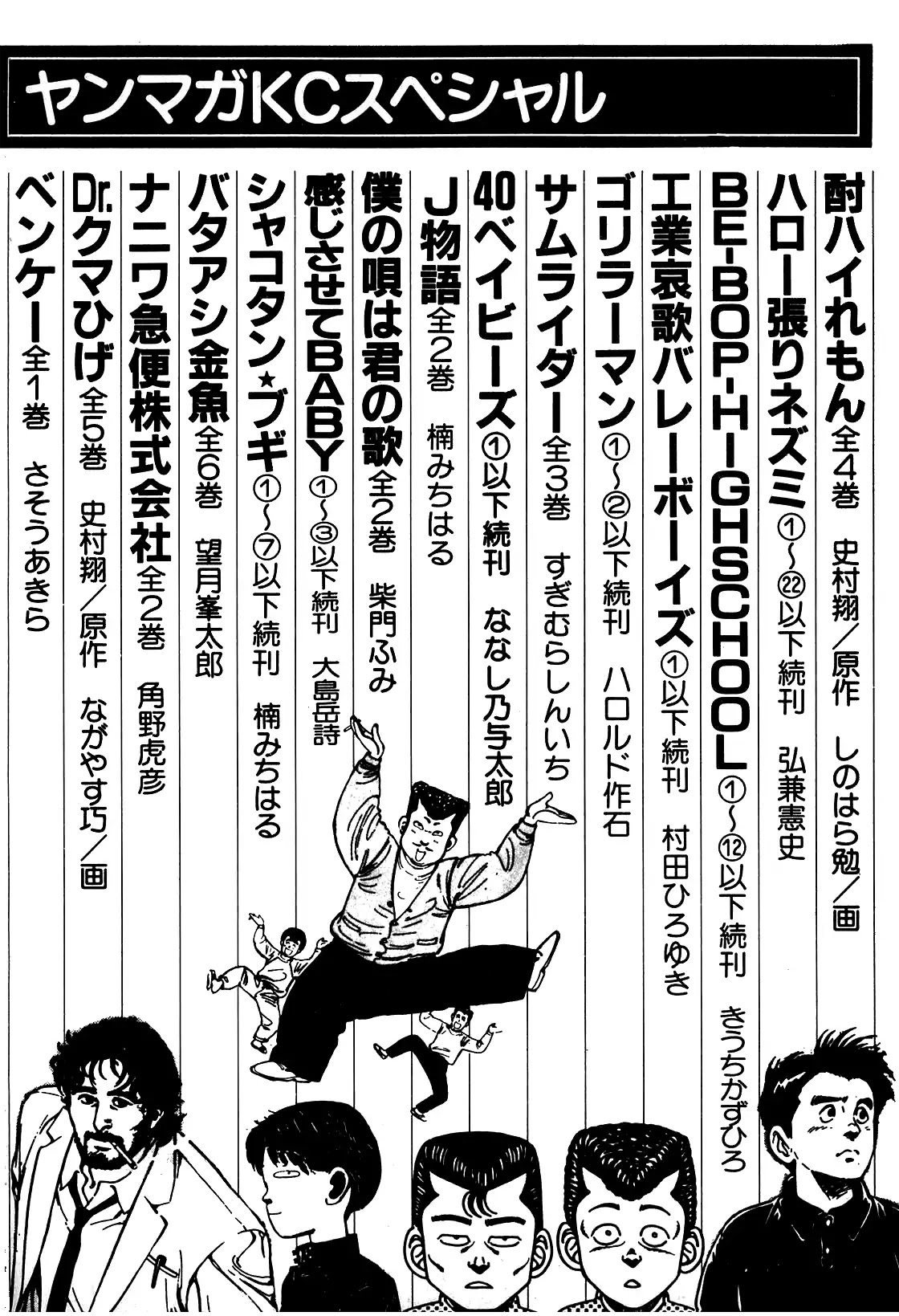 Be-Bop-Highschool chapter 108 page 23