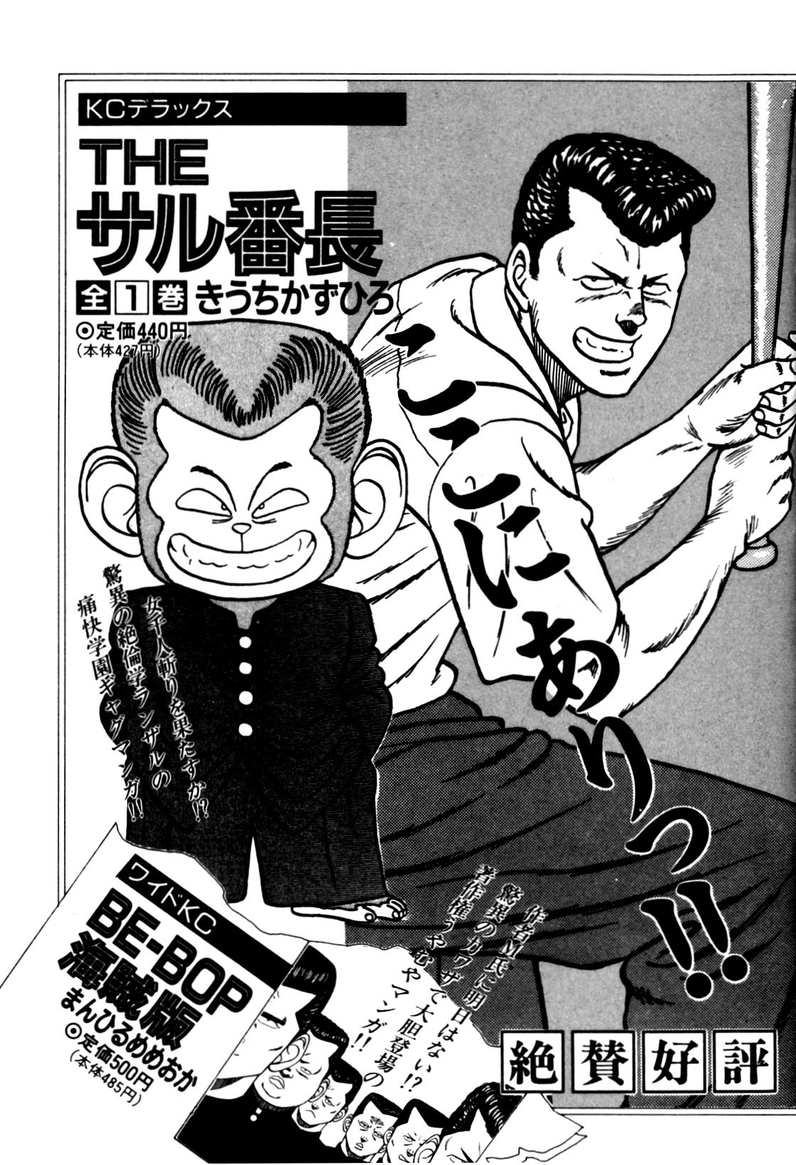 Be-Bop-Highschool chapter 120 page 113