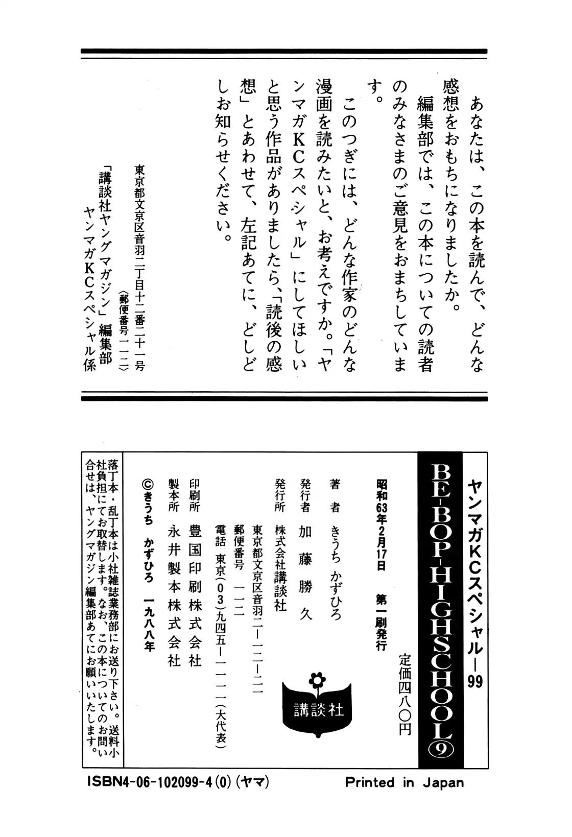 Be-Bop-Highschool chapter 82 page 81