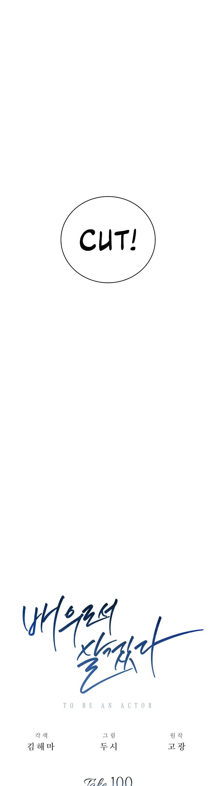 Be the Actor chapter 100 page 27