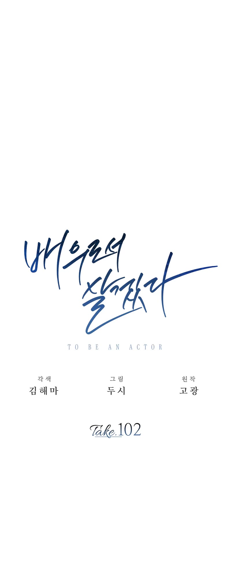 Be the Actor chapter 102 page 8