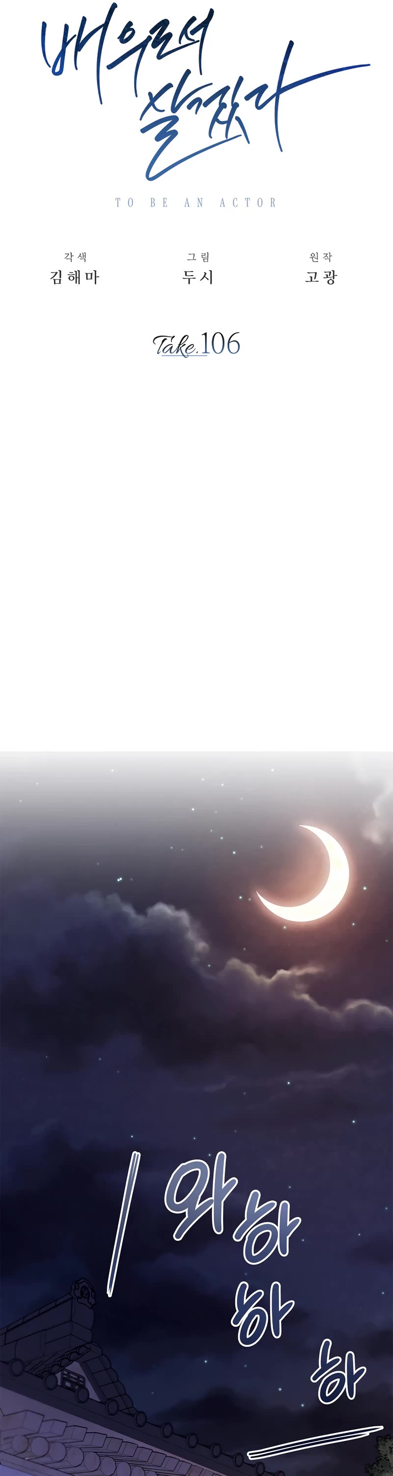 Be the Actor chapter 106 page 17