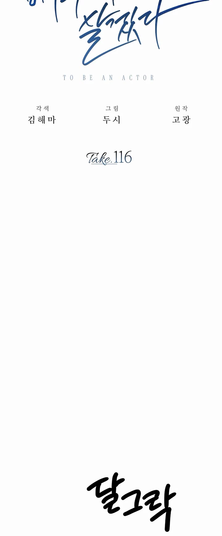 Be the Actor chapter 116 page 24