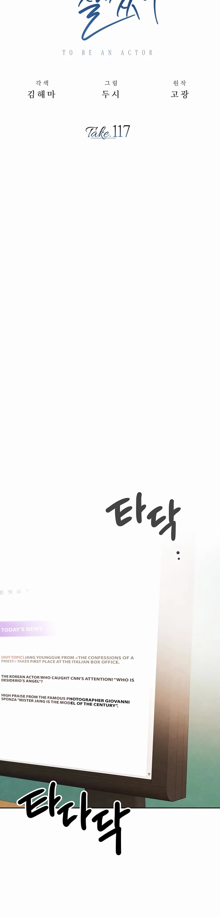 Be the Actor chapter 117 page 17