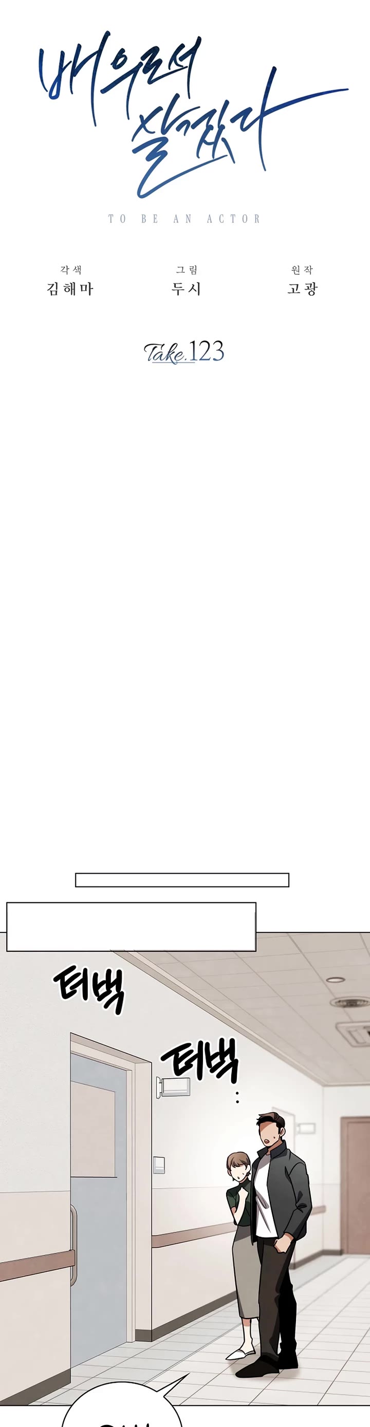 Be the Actor chapter 123 page 22